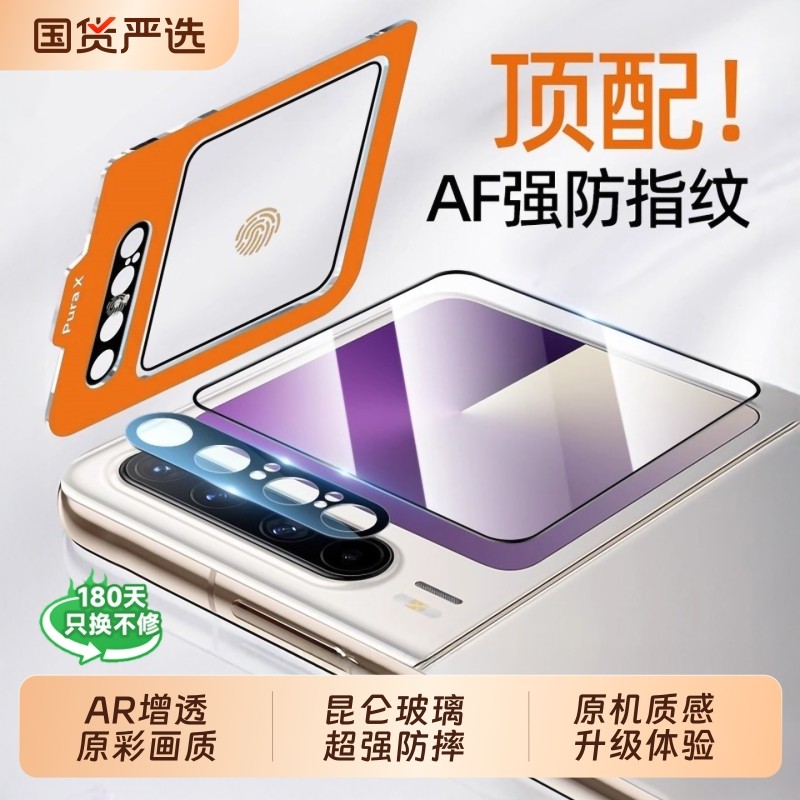 【神器秒贴】适用华为PuraX膜防刮花折叠手机膜典藏版贴膜折叠全套膜pura x镜头膜钢化膜huawei外屏膜贴内屏,3C数码配件,手机贴膜,淘宝优惠券,粉丝福利购,淘宝优惠卷