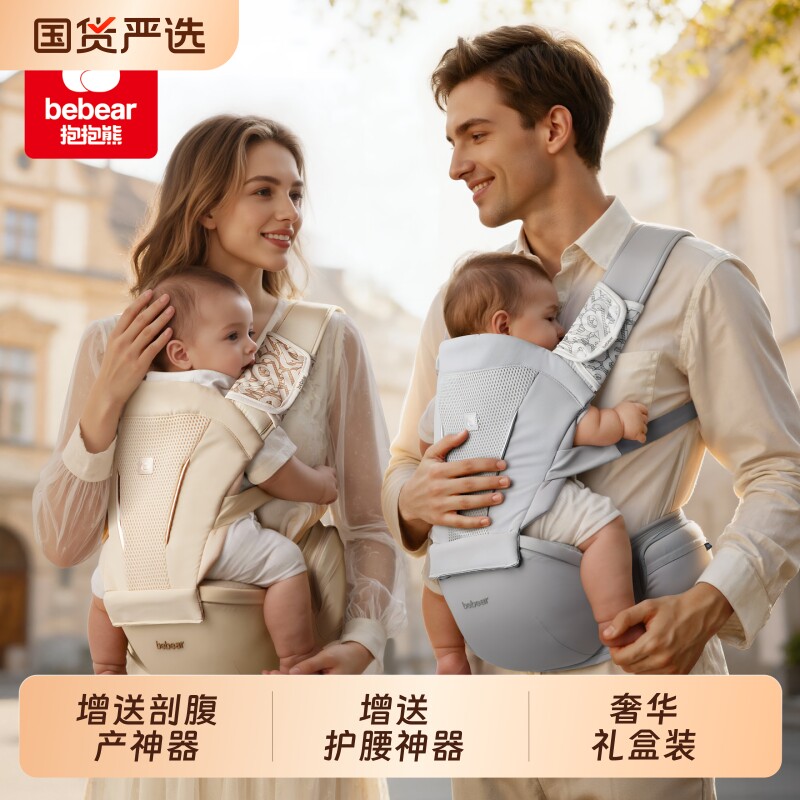 抱抱熊腰凳婴儿背带二合一轻便四季抱娃神器 国际IHDI认证 国货