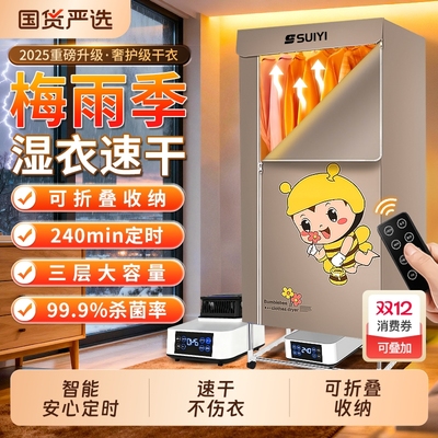 2025新款干衣机烘干机宿舍家用速烘衣服衣物小型风干机主机可折叠