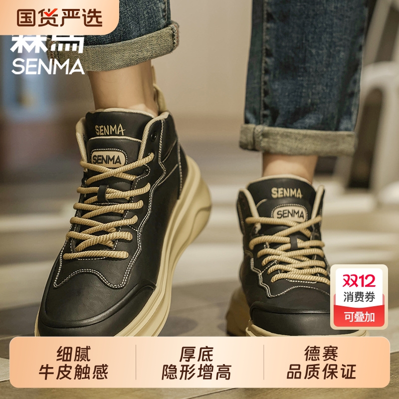 SENMA/森马男鞋新款春秋时尚户外休闲中帮板鞋增高耐磨小白鞋A