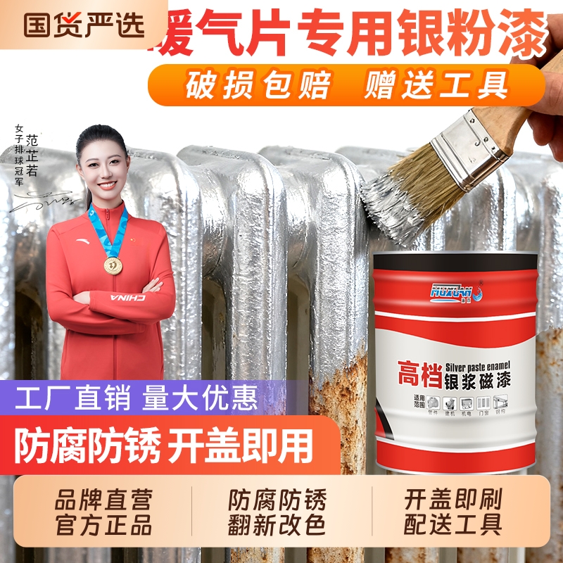 超白闪亮防锈漆|明星代言