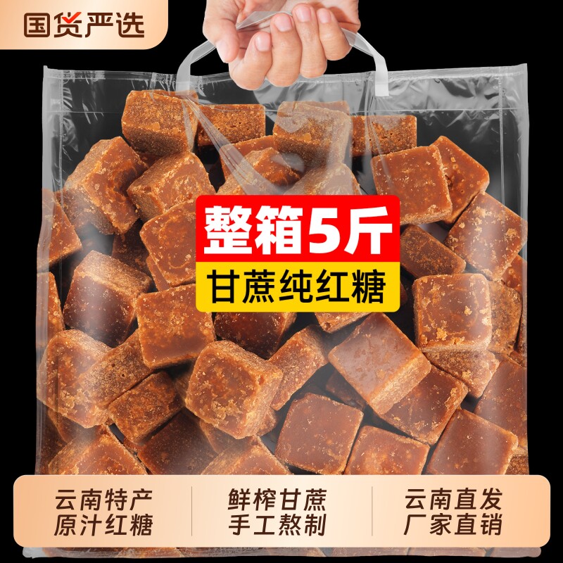 正宗云南古法纯甘蔗原汁红糖古法手工土红糖块经期产妇月子大姨妈