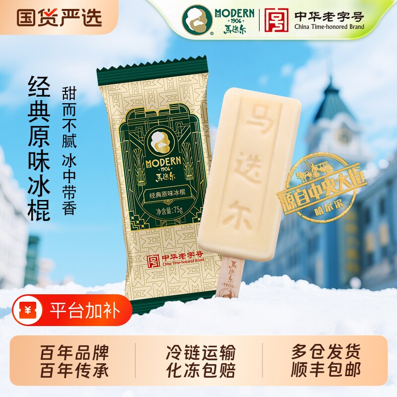 马迭尔冰棍老冰棒哈尔滨冰淇淋雪糕冷饮批发冰激凌棒冰咖啡奶酪