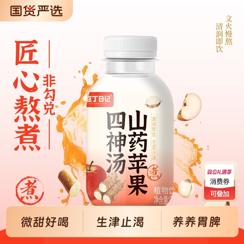 豆丁日记山药熬苹果245ml儿童养养水真材实料宝宝果汁金银花瓶装