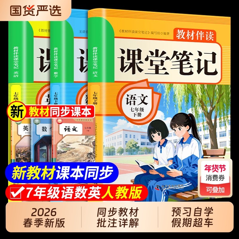 2026七年级下册课堂笔记人教版语文数学英语课本全套教材书初中一