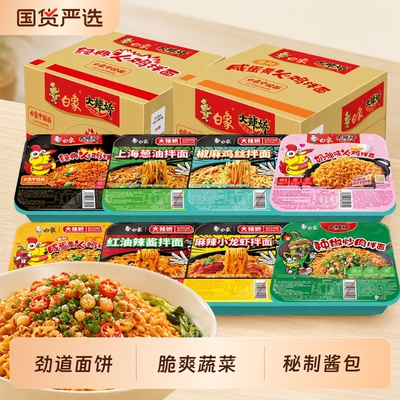 白象火鸡味拌干拌面盒装速