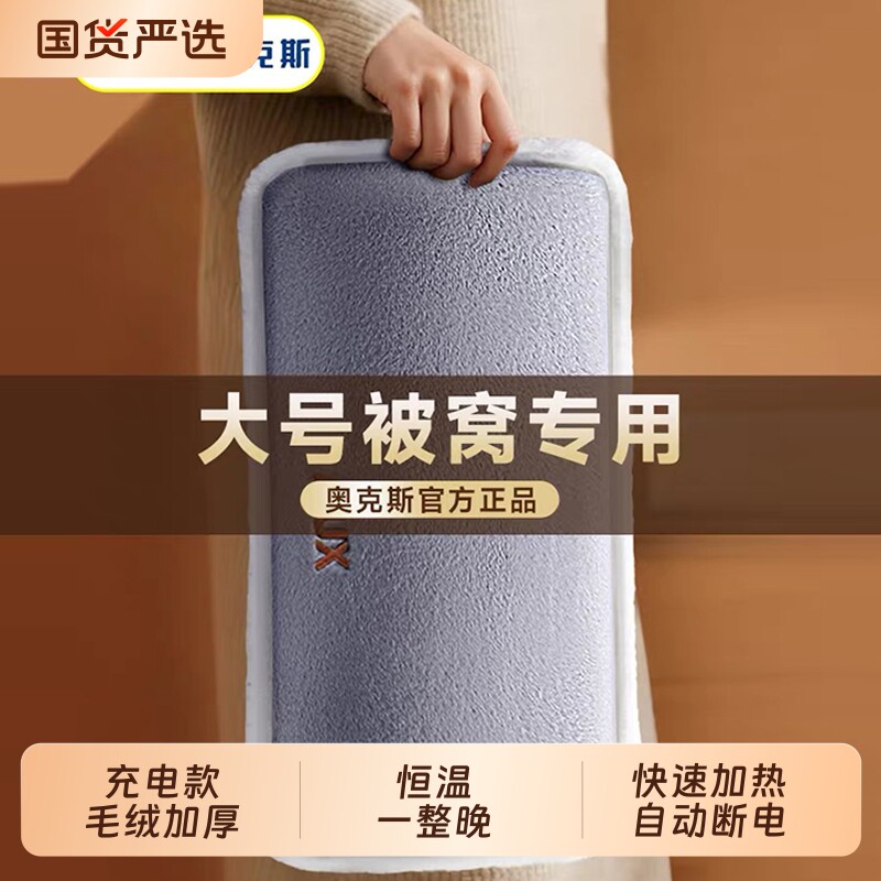 奥克斯兔绒电热水袋充电暖水袋暖手宝暖宝宝防爆正品被窝2025发热