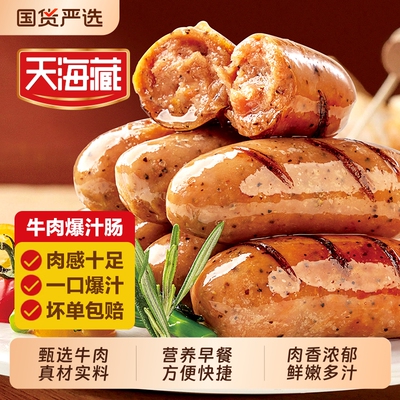 天海藏牛肉爆汁脆皮Q弹营养早餐