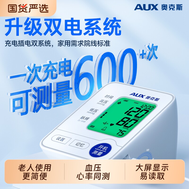 奥克斯电子血压计医院家用高精准专用臂式血压测量仪器表正品心率