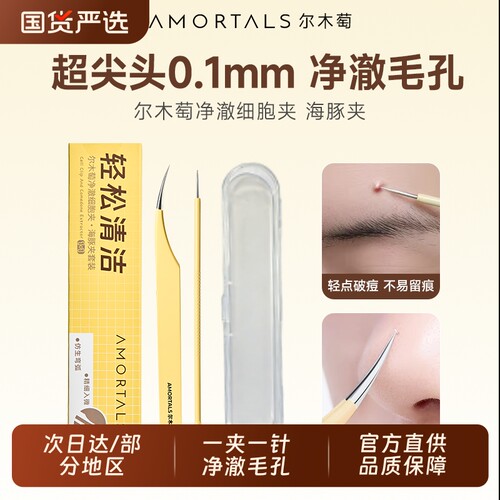 尔木萄细胞夹海豚夹粉刺针高精密专业去黑头镊子细美容院专用毳毛
