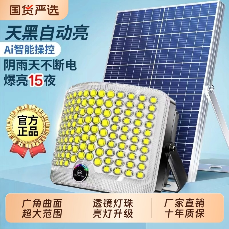 太阳能户外灯家用庭院灯2026新款超亮照明灯大功率强光分体式路灯