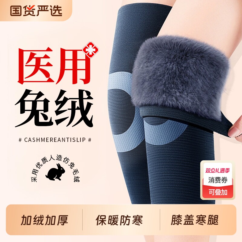 兔毛医用护膝盖保暖老寒腿关节男女士中老人加绒加厚专用防寒护套