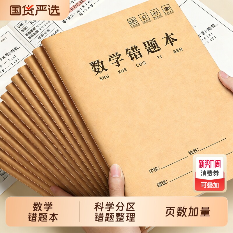 错题本小学生专用纠错本一年级二年级三四五六年级16K牛皮纸改错本
