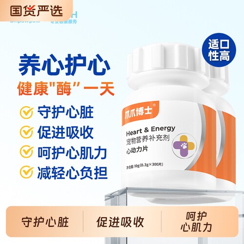 爪爪博士猫咪狗狗保护心脏
