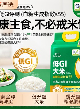 【荣获全球美味奖】低GI大米2.5kg血糖生成指数≤55通过低gi评测