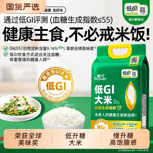 【荣获全球美味奖】低GI大米2.5kg血糖生成指数≤55通过低gi评测