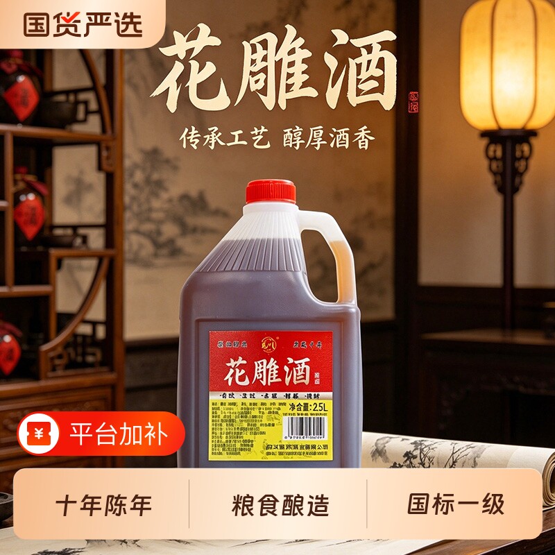 绍兴产黄酒十年陈花雕酒手工酿造2.5L加饭老酒做菜料酒本色陈年