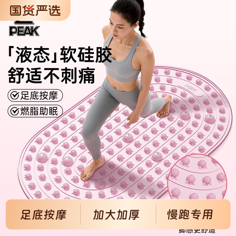 指压板匹克液态软硅胶超慢跑原地足底按摩垫中医减肥脚踩趾压板