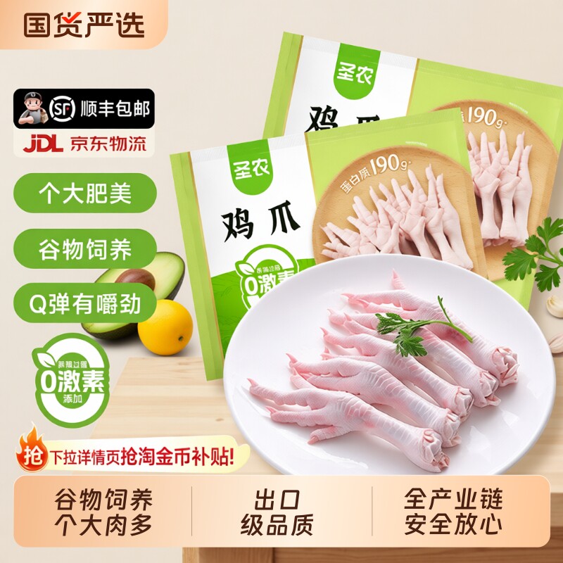 圣农冷冻生鸡爪凤爪带棍长爪新鲜生鲜食材