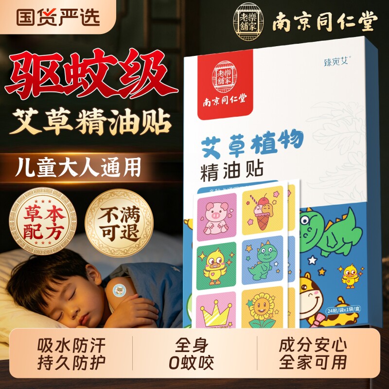 防蚊贴儿童专用婴幼儿宝宝植物精油成人学生随身户外驱蚊神器蚊子