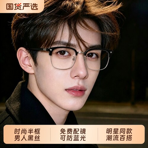 半框近视眼镜可配有度数防蓝光