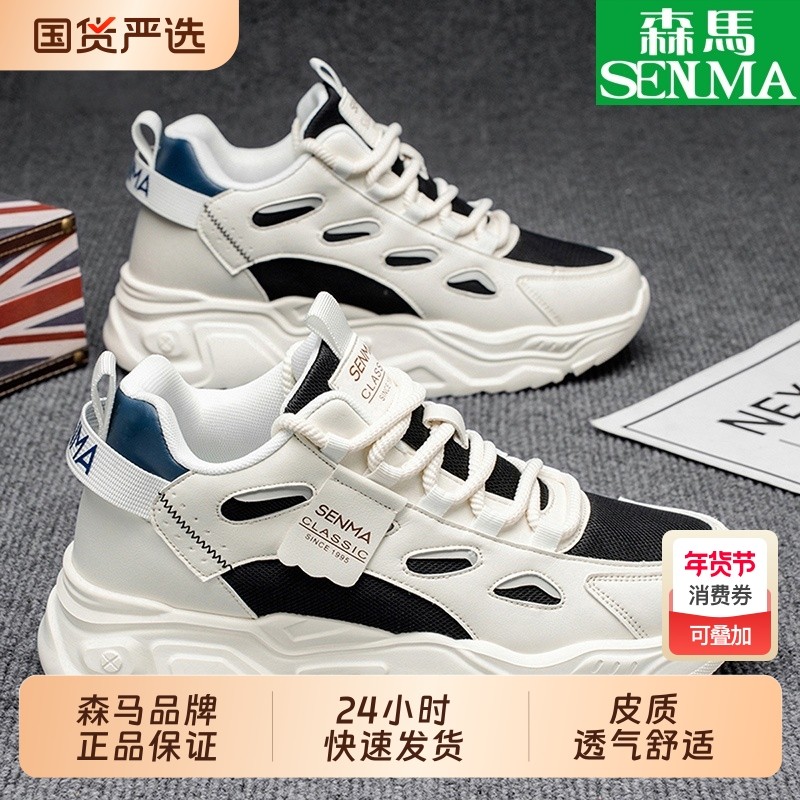 SENMA/森马男鞋网面透气厚底增高舒适轻便百搭时尚运动休闲鞋乐享,运动鞋new,运动休闲鞋,淘宝优惠券,粉丝福利购,淘宝优惠卷