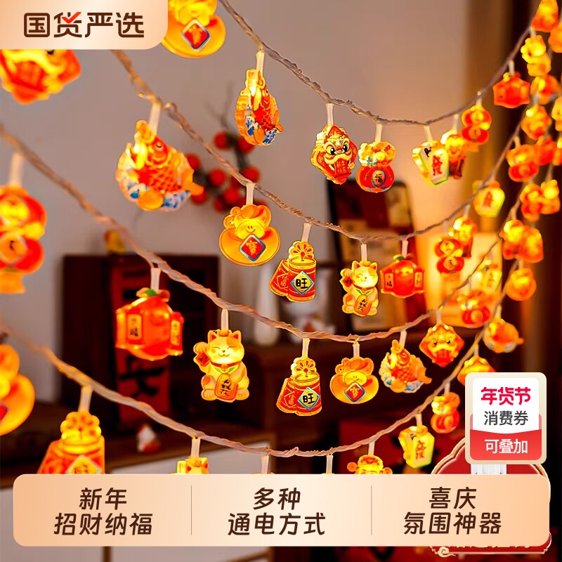 新年装饰2026春节过年气氛灯福字灯笼小彩灯闪灯串灯饰马年氛围灯
