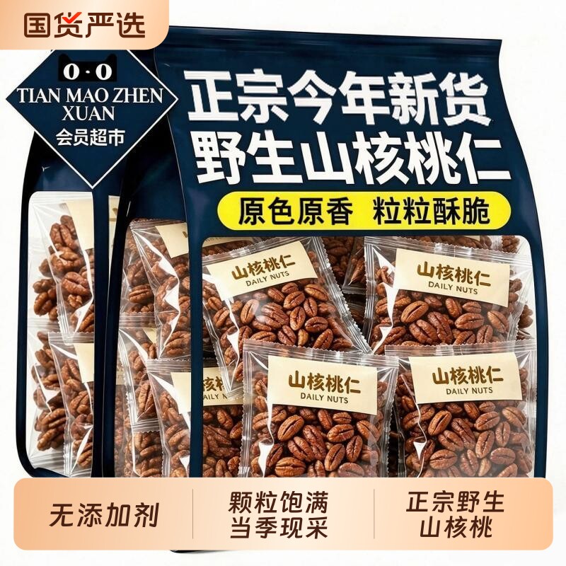 野生山核桃仁小包装新货小碎原味临安官方旗舰店椒盐坚果正宗袋装