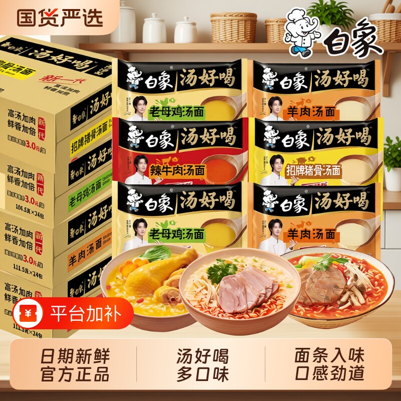 白象汤好喝方便面泡面袋装高汤老母鸡面夜宵速食猪骨西红柿牛肉