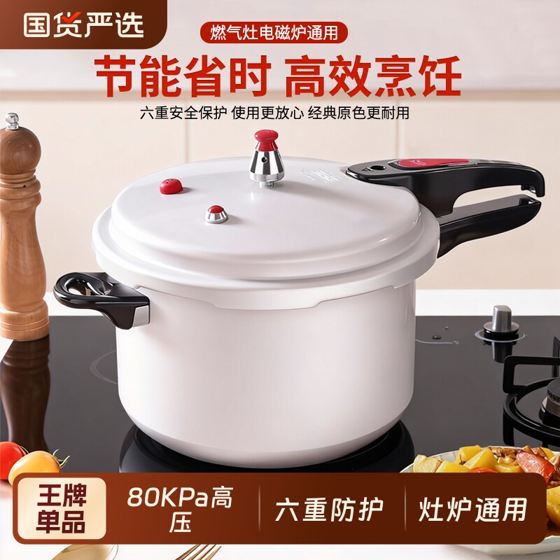 双喜高压锅家用燃气电磁炉通用加厚安全大容量商用压力锅官方正品