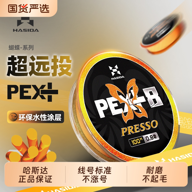 哈斯达蝴蝶8编大马力鱼线
