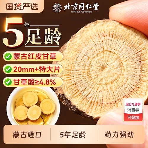 【20mm+大片】内蒙野生甘草片