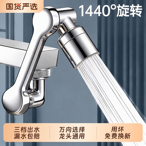 机械臂万向水龙头防溅