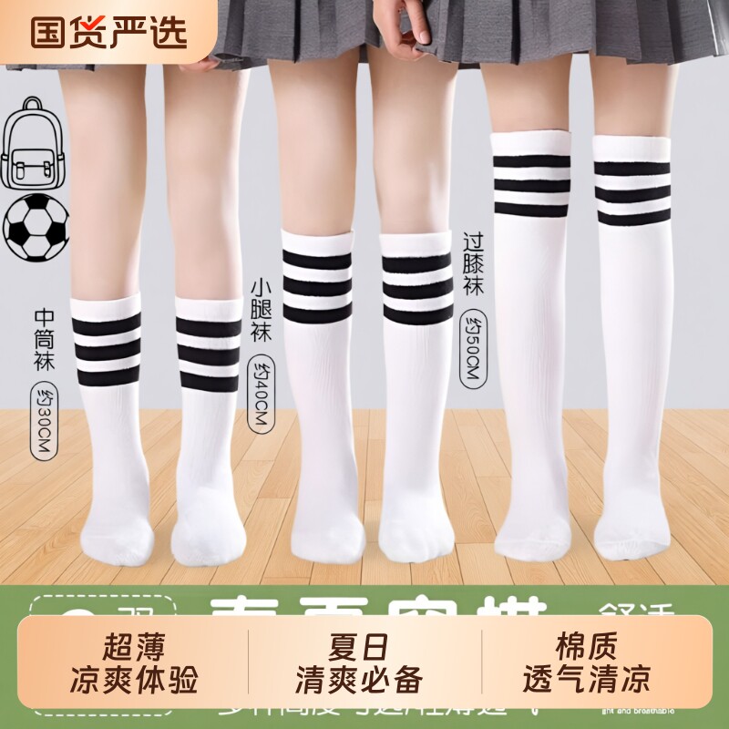 儿童长筒袜夏季薄款纯棉过膝袜子学生足球春秋男童女童中筒袜彩虹