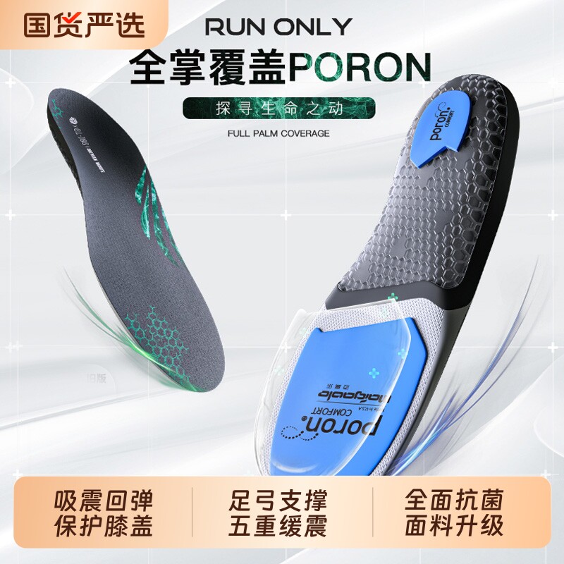 迈高乐加厚全掌透气鞋垫图片