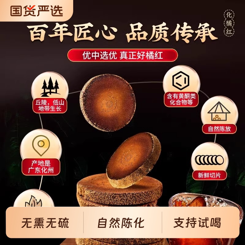 正宗化橘红橘红胎果切片止咳