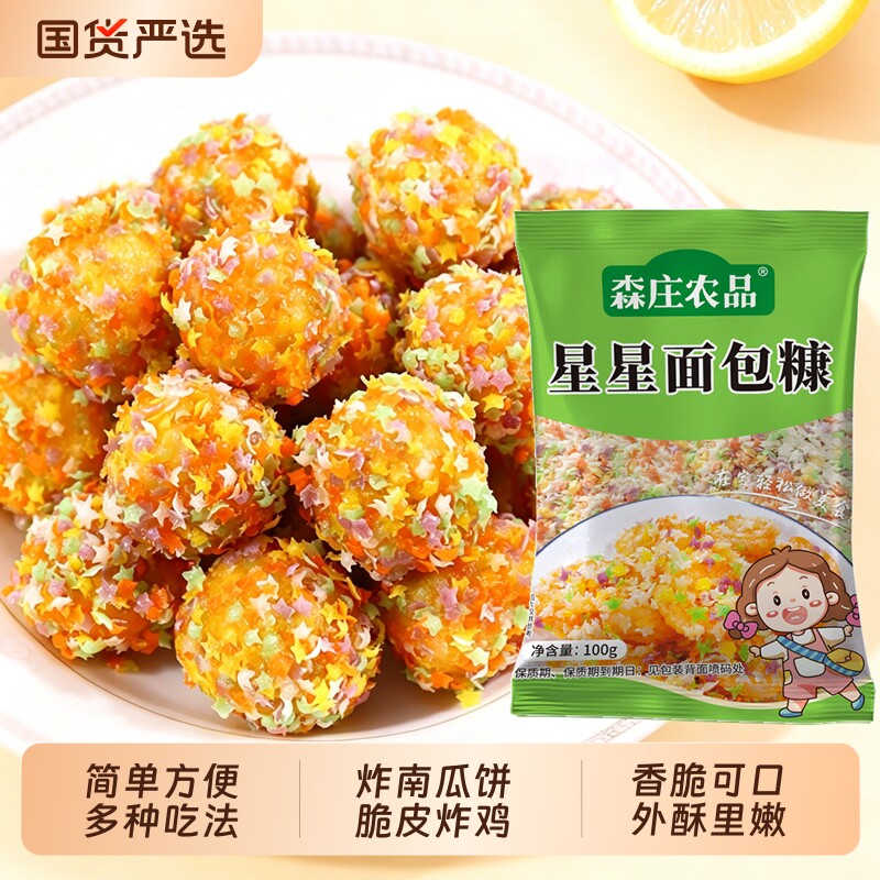 森庄农品五彩星星面包糠家用油炸南瓜饼香酥脆皮鸡裹粉商用炸鸡