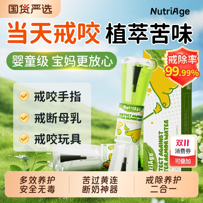 苦甲水儿童咬指甲戒吃手神器戒母乳断可食用婴儿中大童防啃手指甲