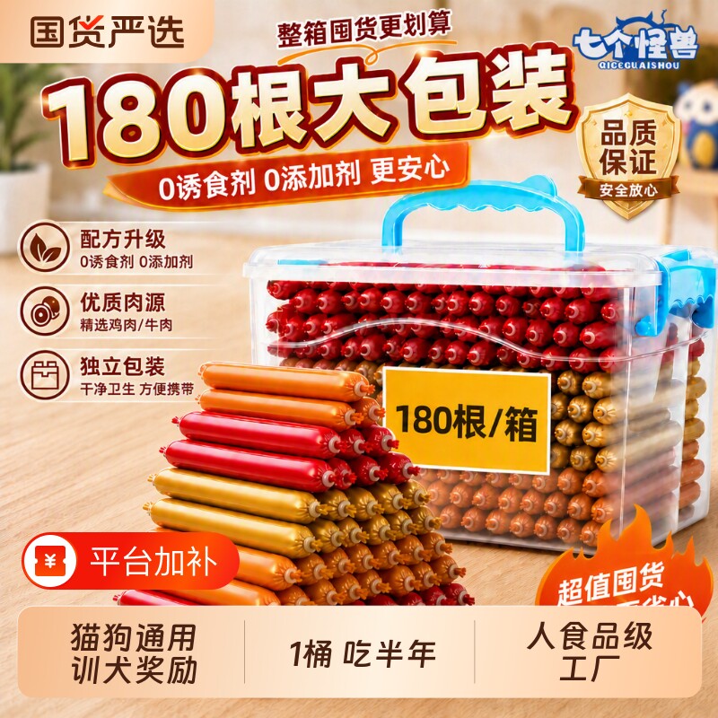 七个怪兽狗狗火腿肠小狗零食小型犬猫咪宠物训练奖励整箱鸡肉通用