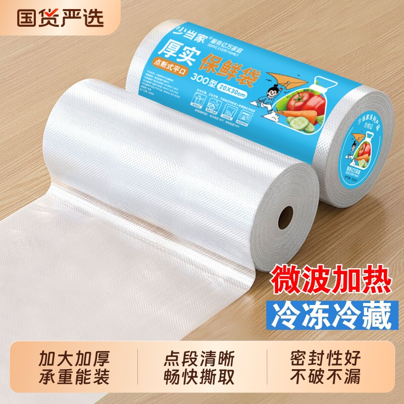 PE保鲜袋加厚食品袋塑料袋一次性超市连卷袋蔬菜保鲜专用背心冰箱