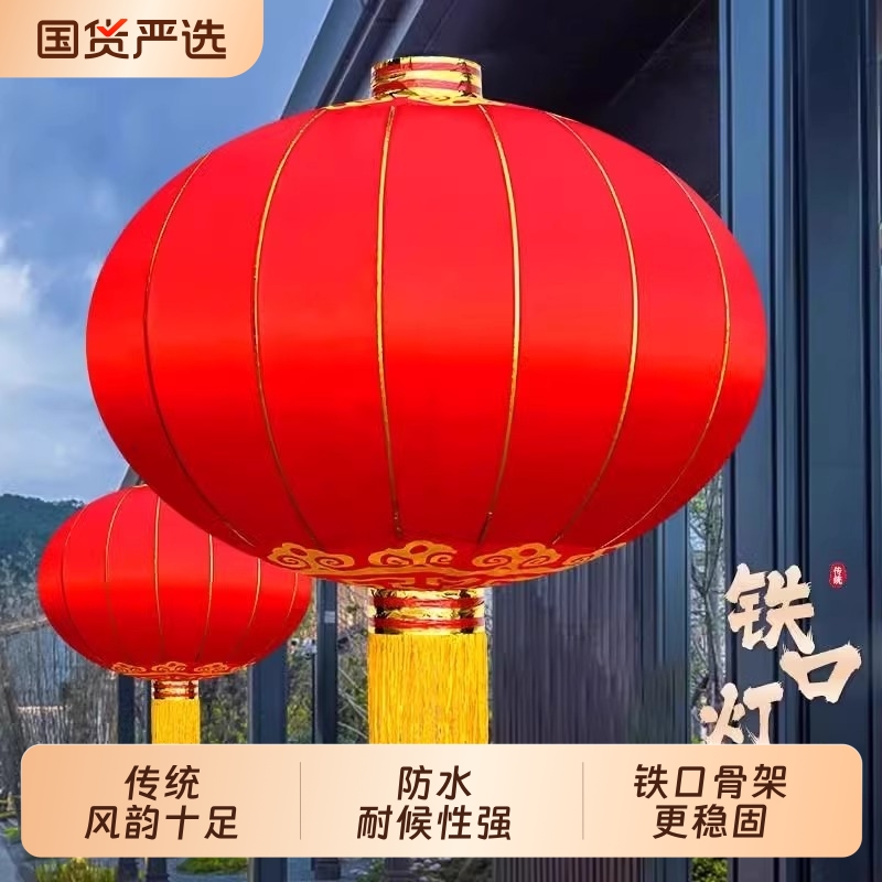 户外装饰灯笼铁口大红灯笼公司物业小区门口挂件户外防水防晒植绒
