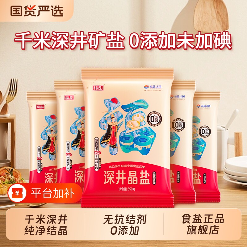 福盐深井矿盐无碘食用盐0添加一级细盐巴无抗结剂家用食盐无碘盐