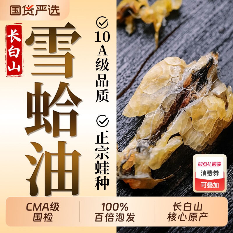 东北长白山雪蛤油林蛙油蛤蟆油线高泡发无添加木瓜炖蛤送产妇礼盒