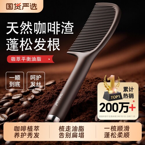 【全网热销200w+】去油顺发梳子