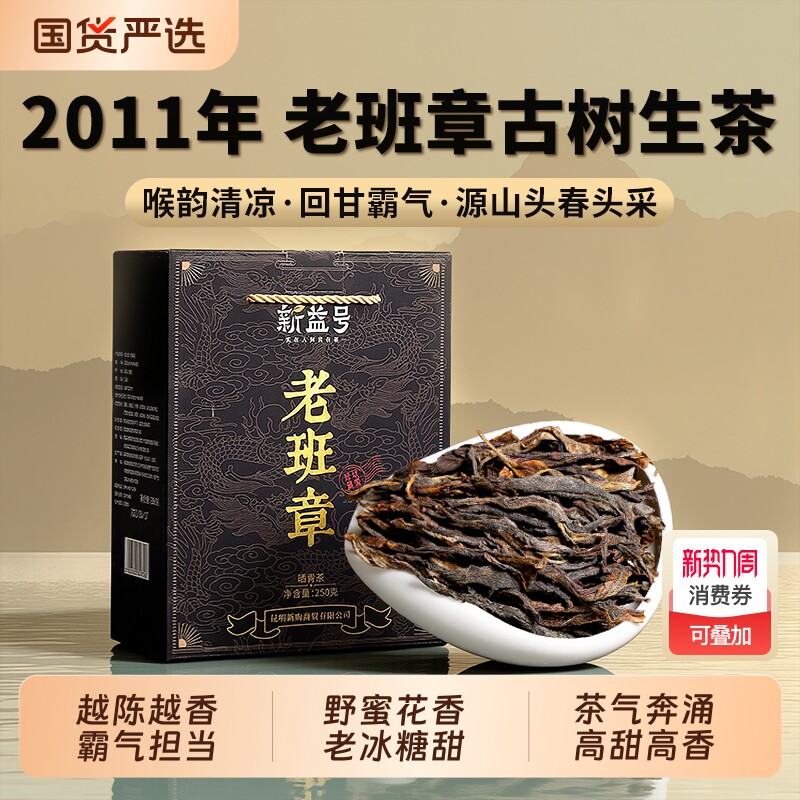 老班章普洱茶生茶冰岛十年以上生普洱云南古树春茶散茶礼盒装茶叶