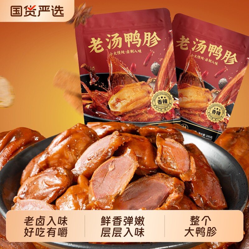 农香森老汤鸭胗风味酱油香辣卤味鸭胗真空包装特产解馋休闲零食品