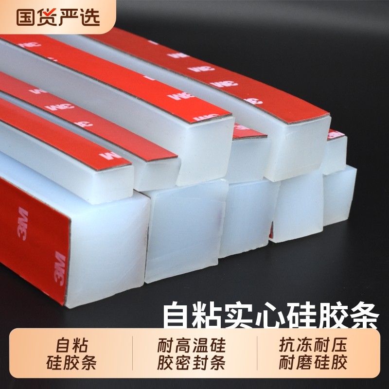 自粘硅胶条背胶防滑防水防撞实心耐高温方形耐磨硅橡胶密封条减震