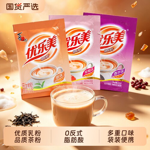优乐美奶茶冲饮22g小包装奶茶粉袋装速溶冲泡原味香芋味秋冬热饮