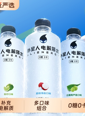 外星人电解质水0糖0卡无糖运动饮料健身500ml*12瓶整箱多口味