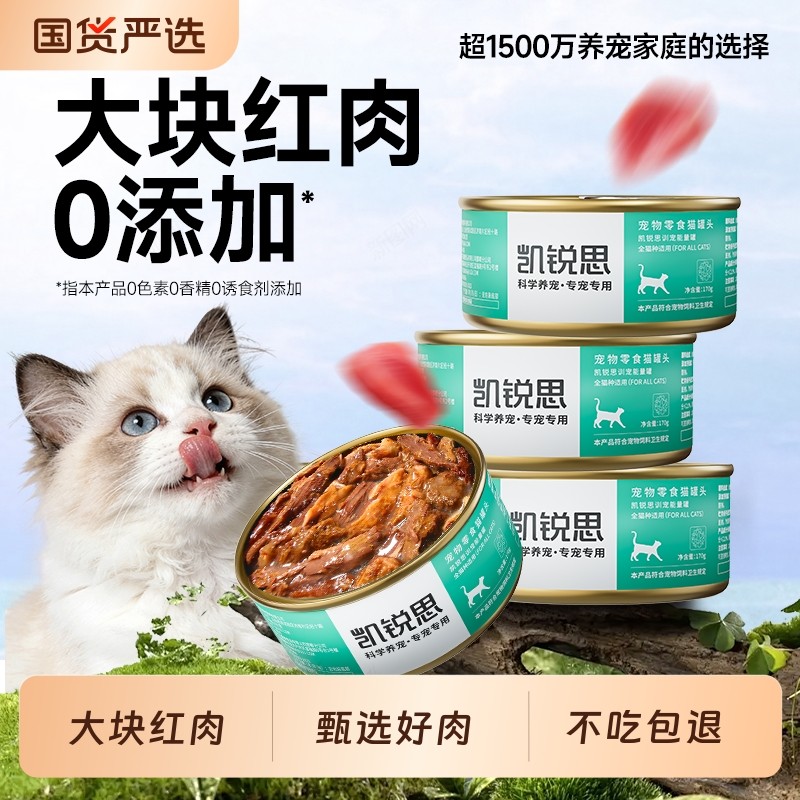 凯锐思红肉猫罐头猫咪零食主食罐头幼猫营养补充170g补水金枪鱼,宠物/宠物食品及用品,猫全价湿粮/主食罐,淘宝优惠券,粉丝福利购,淘宝优惠卷
